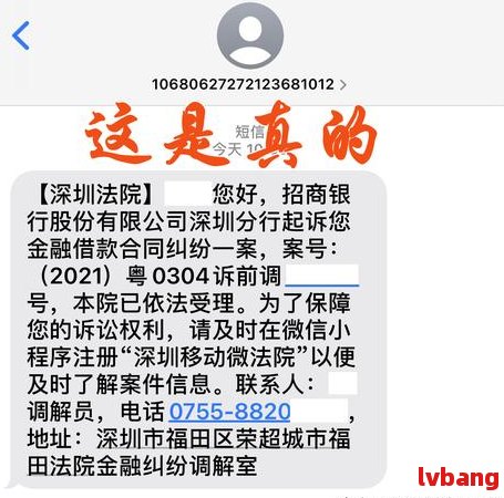 网贷逾期未还款，收到1069开头的立案短信，如何应对？