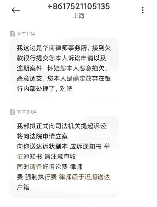 关于网贷逾期收到1068开头短信的疑问及处理方式