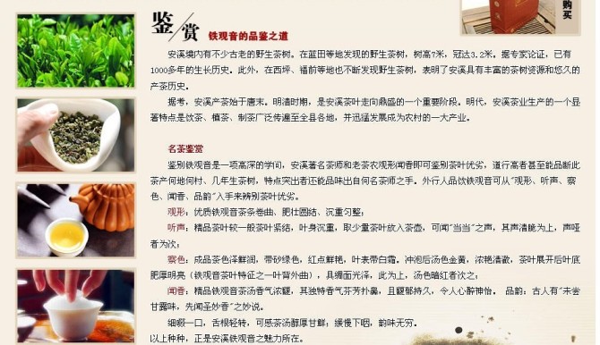 仙家茶功效：福建省的茶业公司与茶业介绍