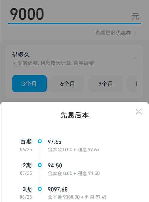 借呗怎么都是等额了呢？怎么办，变成等额本息了？