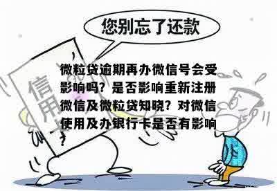 借钱还微粒贷：借呗、银行卡与的影响