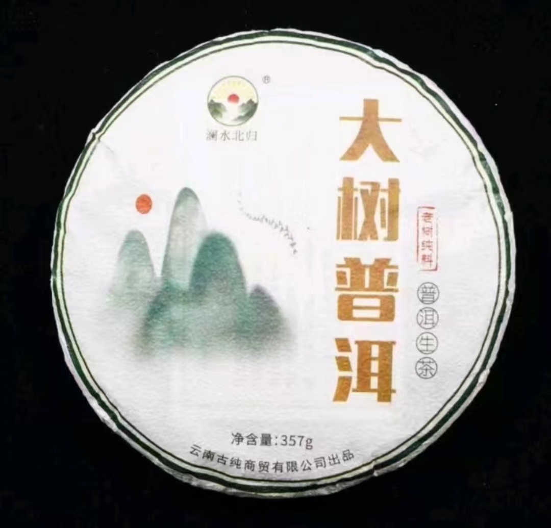 大树普洱茶