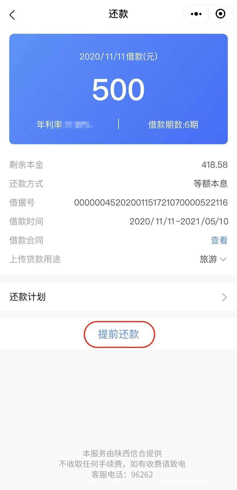 万达贷协商期还款电话： 可以吗？