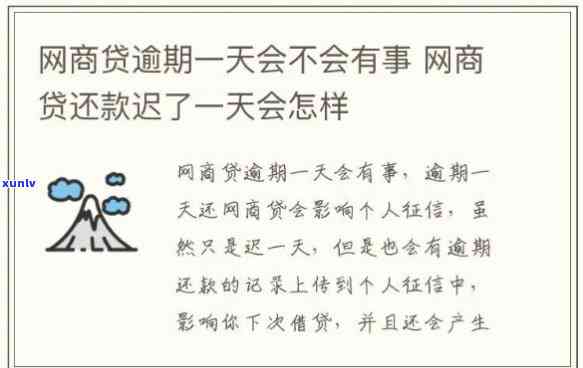 网贷要是逾期十天会怎么样：后果与处理方法