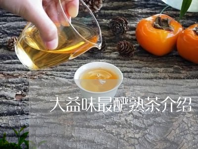 云南大叶种晒青茶：从大益普洱茶到全面了解其品质、制作工艺与功效