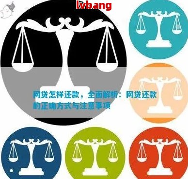 网贷分期还款模式全面解析：如何正确操作还款？