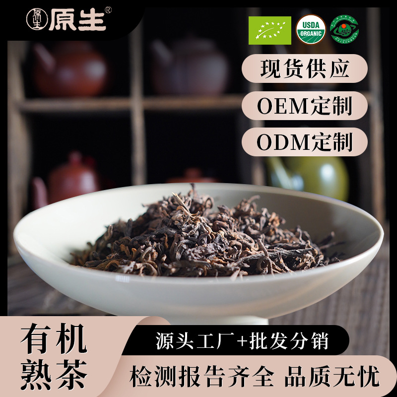 熟普洱茶有机