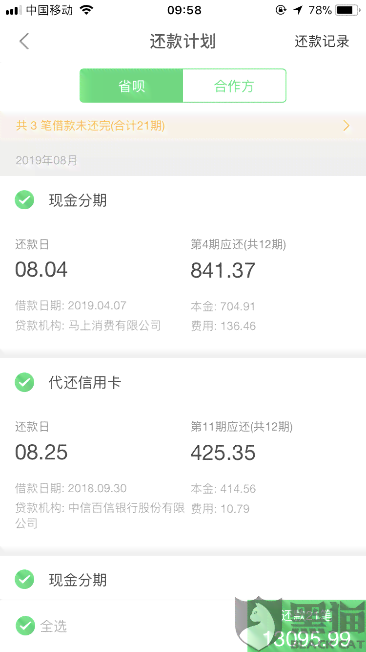 转转分期付款提前还款操作指南：安全又便捷