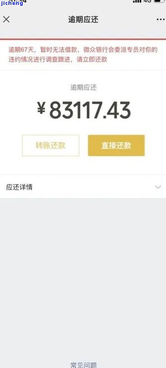 微粒贷全额还款返还800元是真的吗？安全可靠吗？