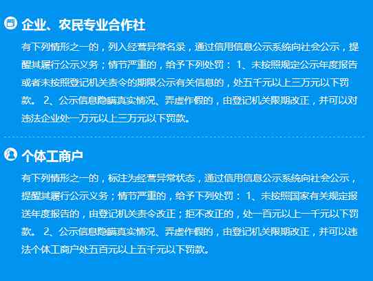 个体户年报逾期后的补报策略和注意事项