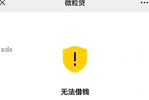 微粒贷逾期零钱是否可使用？安全可靠吗？微信钱包会受影响吗？