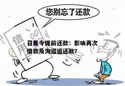 召集令还款时间：几点？怎么主动？可以期吗？放款与下款时间是？