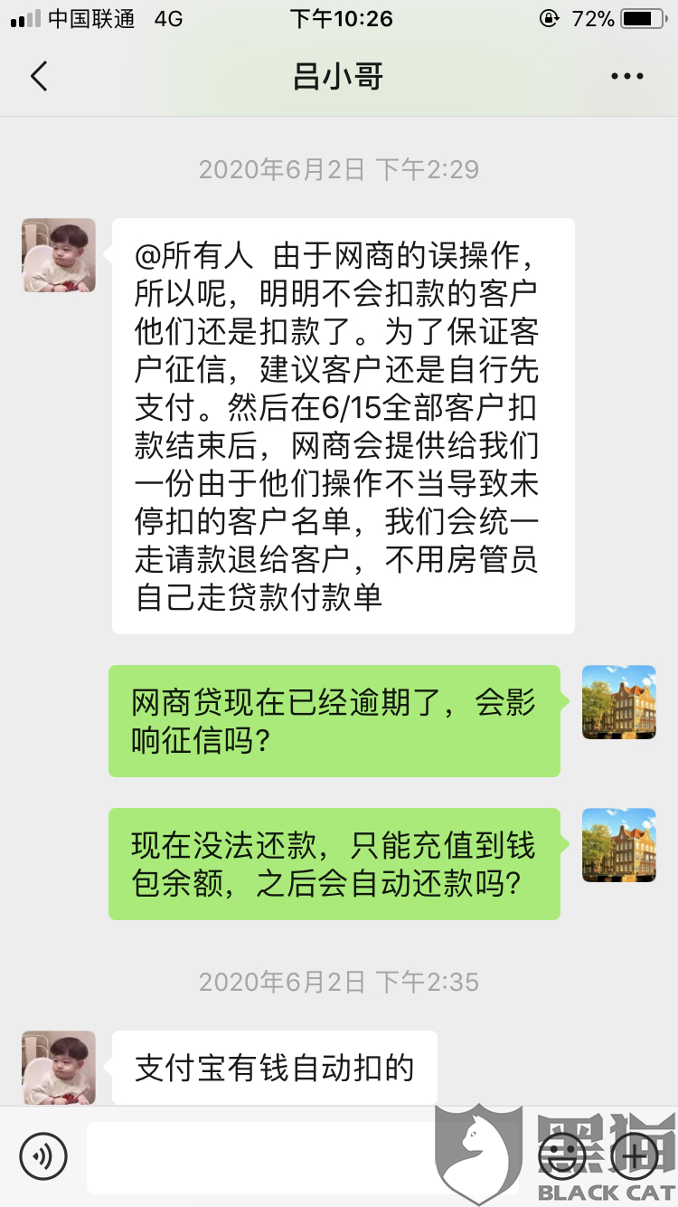 网签贷逾期了一直再扣款