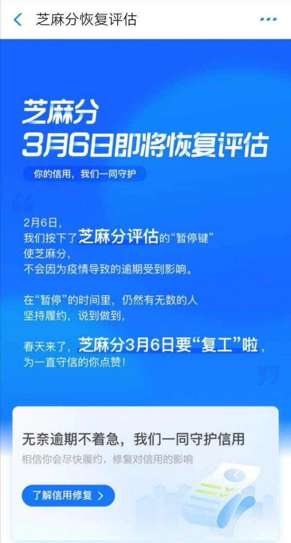 芝麻信用逾期修复：多久能恢复？2019年底上线的新功能详解