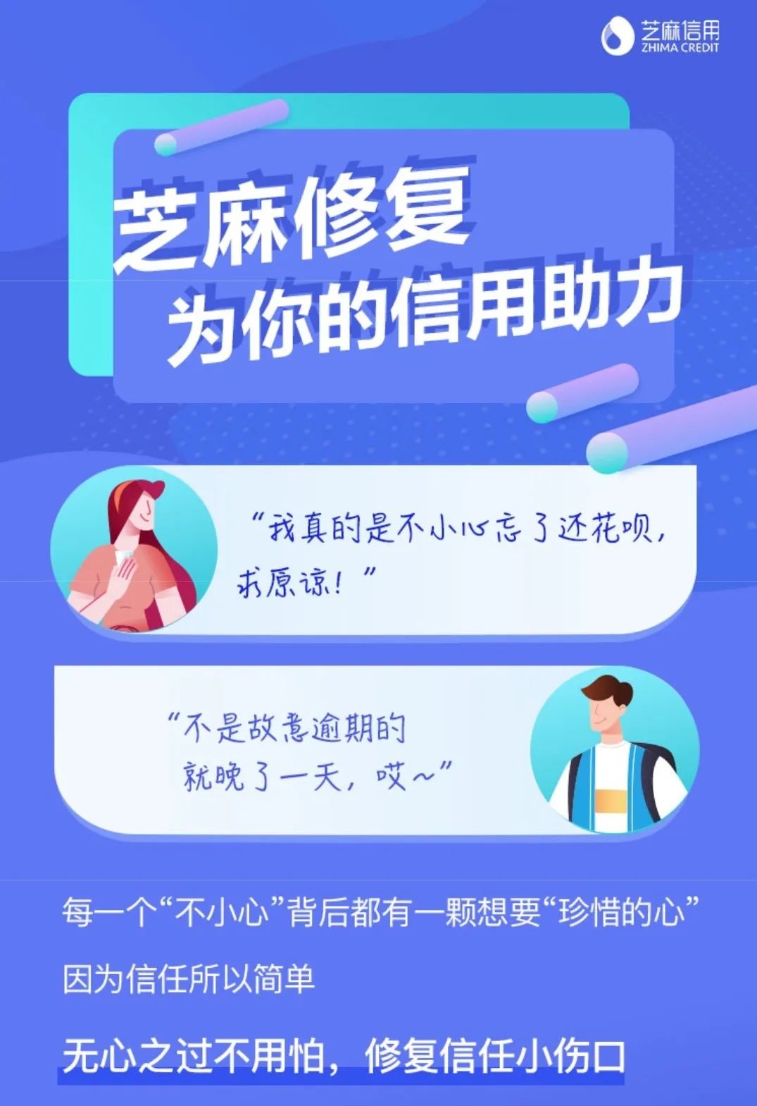 芝麻信用逾期后恢复时间预测：如何尽快提高信用评分？