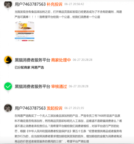 网易严选白条付款异常，用户困惑解决之道