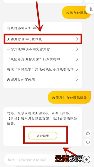 美团如何取消信用卡还款通知 或者 如何在美团中停止自动还款提醒