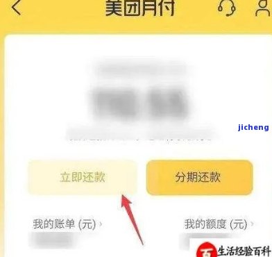 美团如何取消信用卡还款通知 或者 如何在美团中停止自动还款提醒