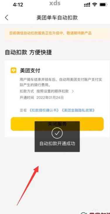 美团设置还款取消