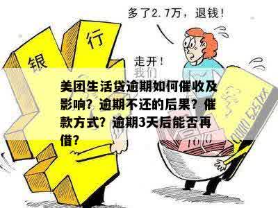 美团生意贷提前还款政策详解：是否需要支付剩余利息？