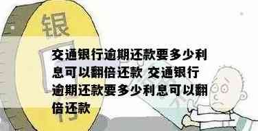 交通银行信用卡还款宽限期的起止时间计算方式探究