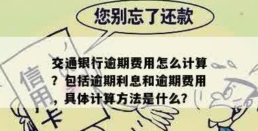 交通银行信用卡还款宽限期的起止时间计算方式探究