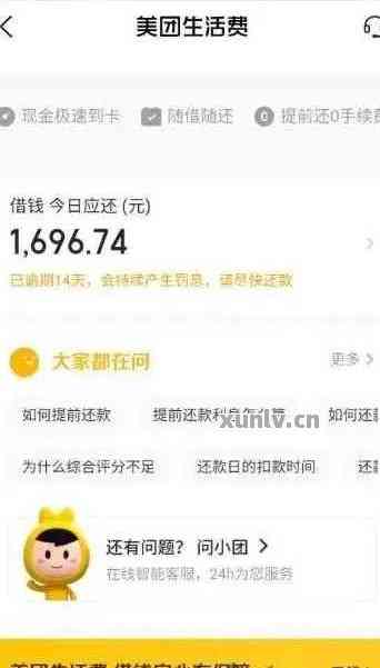 美团逾期还款后，借钱继续使用是否可行？安全可靠吗？