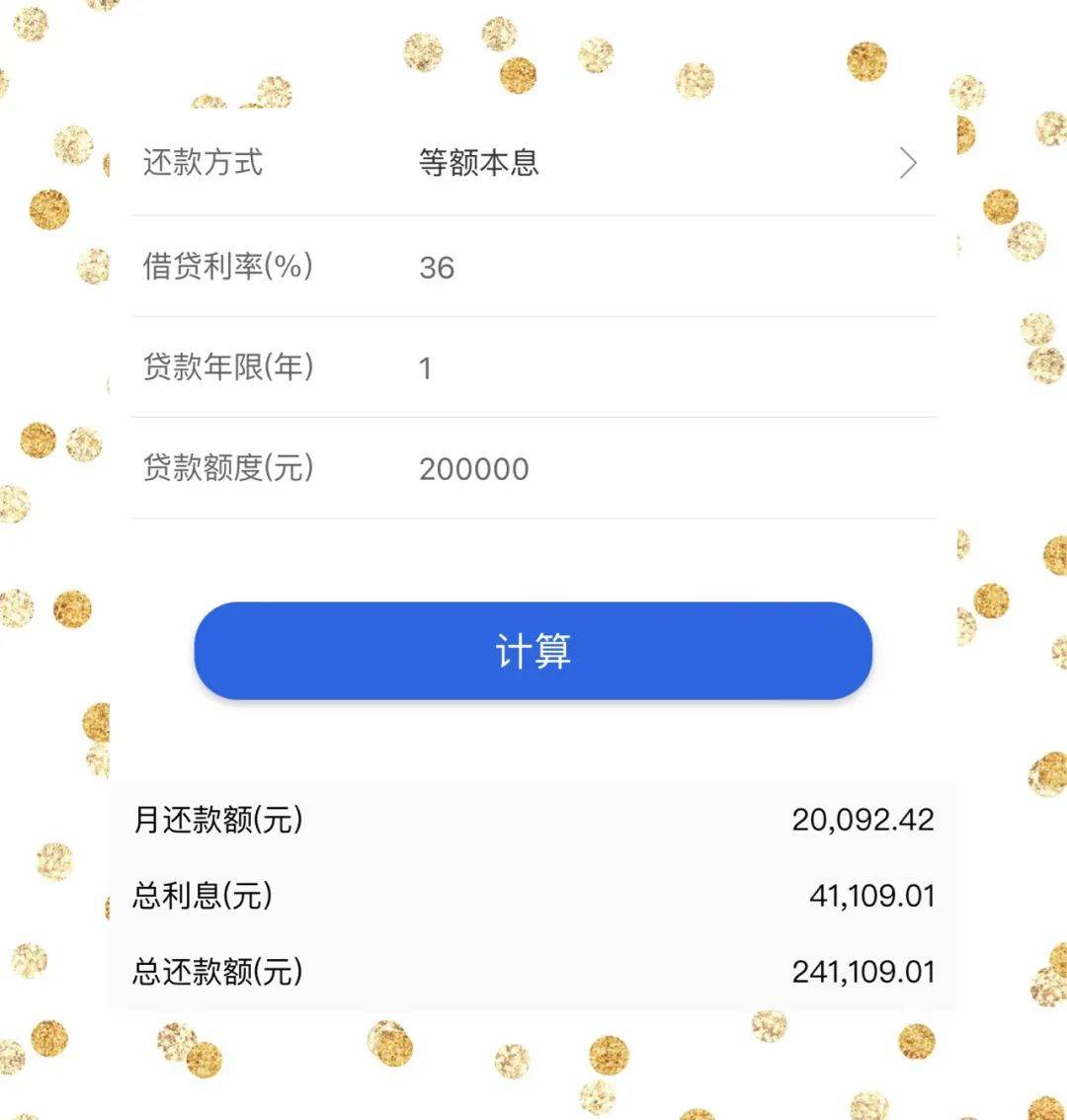 网贷5天还款收费1370