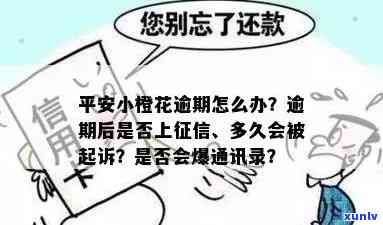 小橙意逾期四天还能借吗：探讨借款期还款的可能性