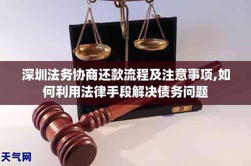 新 '被骗后如何通过法律途径解决法务协商还款问题'