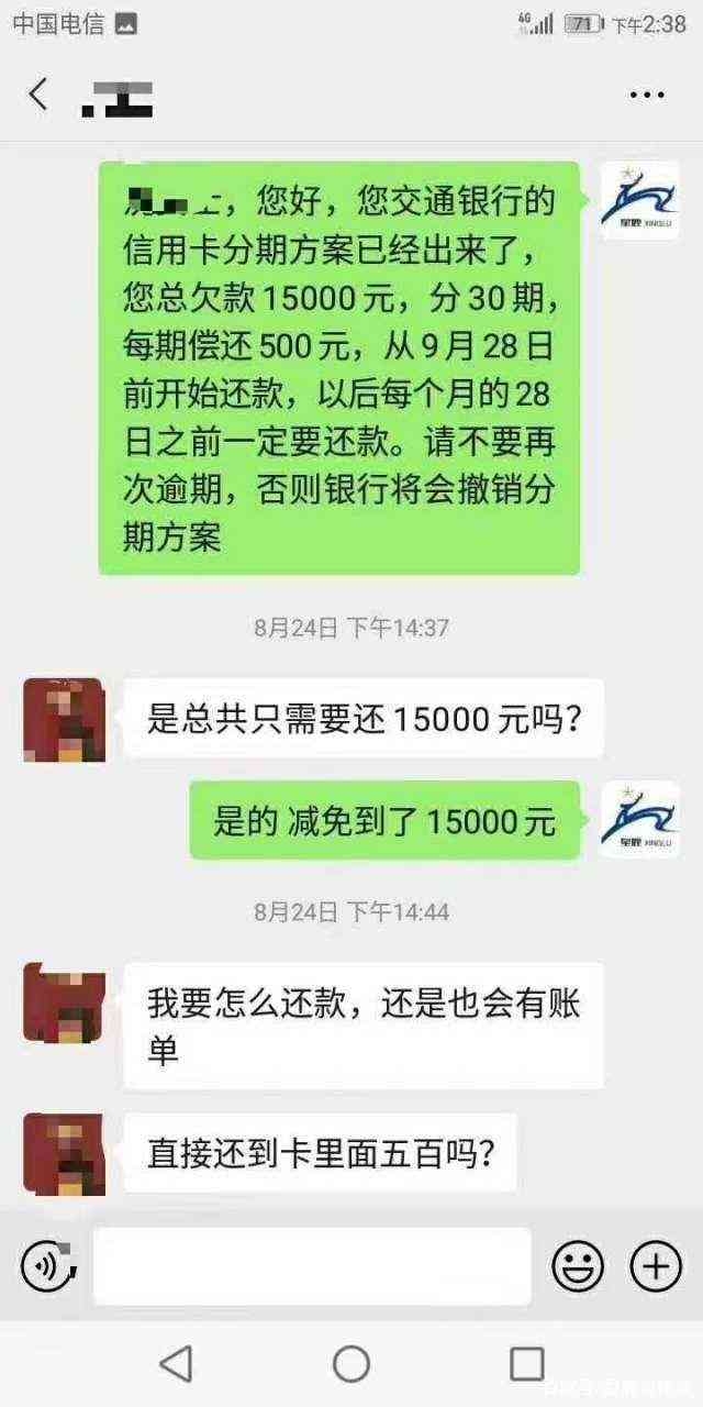 信用卡还款协商全攻略：了解期、减免、分期等各种选项，解决逾期还款问题