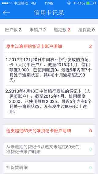 网贷逾期后多久会显示在报告上？我该如何避免对信用记录造成不良影响？