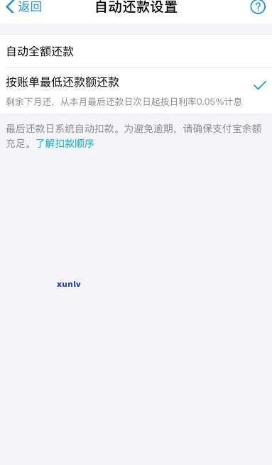 如何取消借呗自动还款设置：详细操作指南