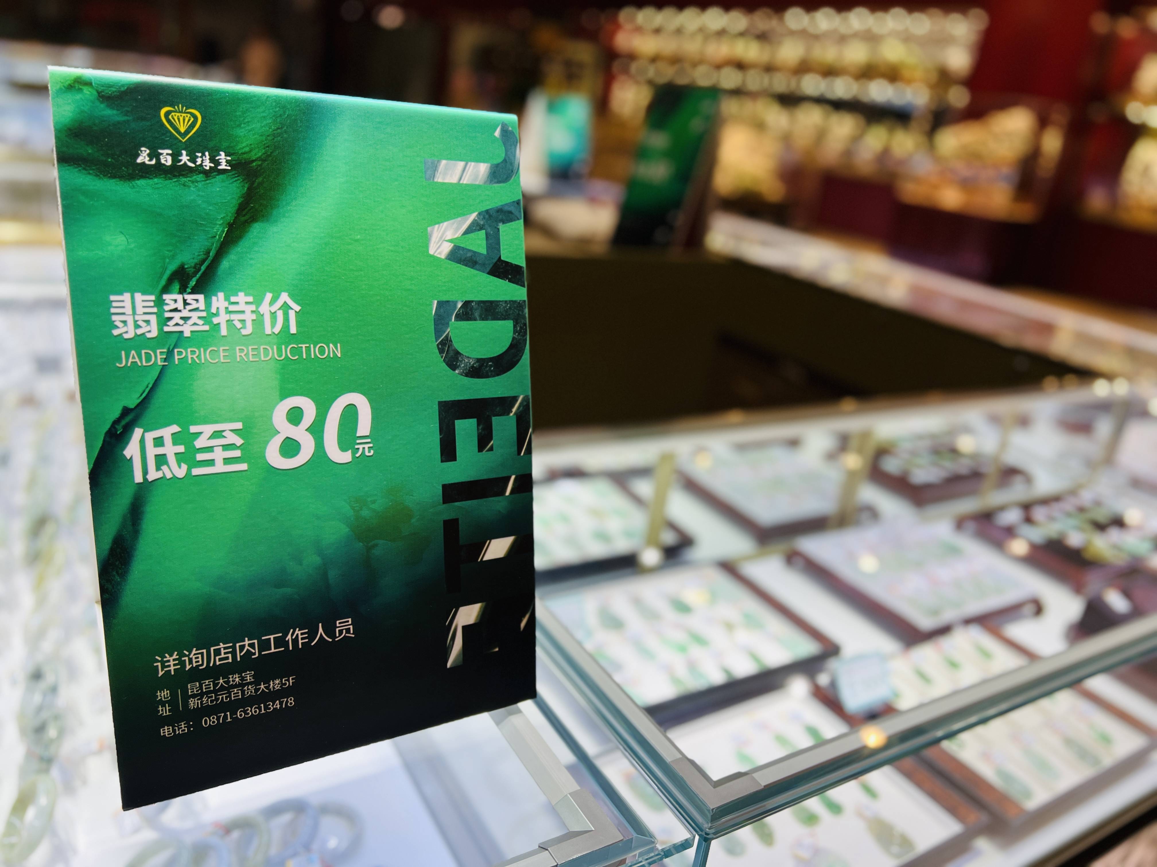 昆百大翡翠标价38000多少可以买到正品