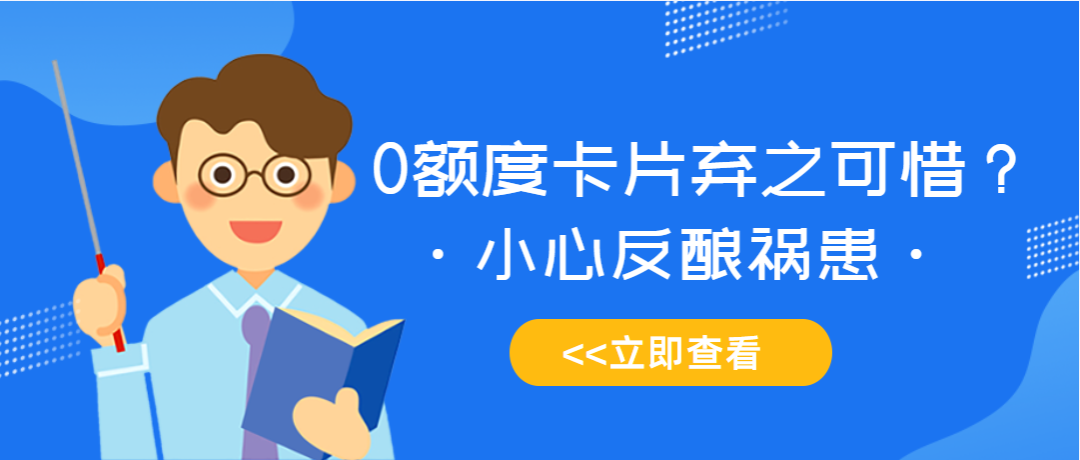 信用卡还款后额度立即为零，原因及解决方法