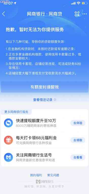 网商贷逾期后暂时无法提供贷款多久才有影响：解答与恢复时间