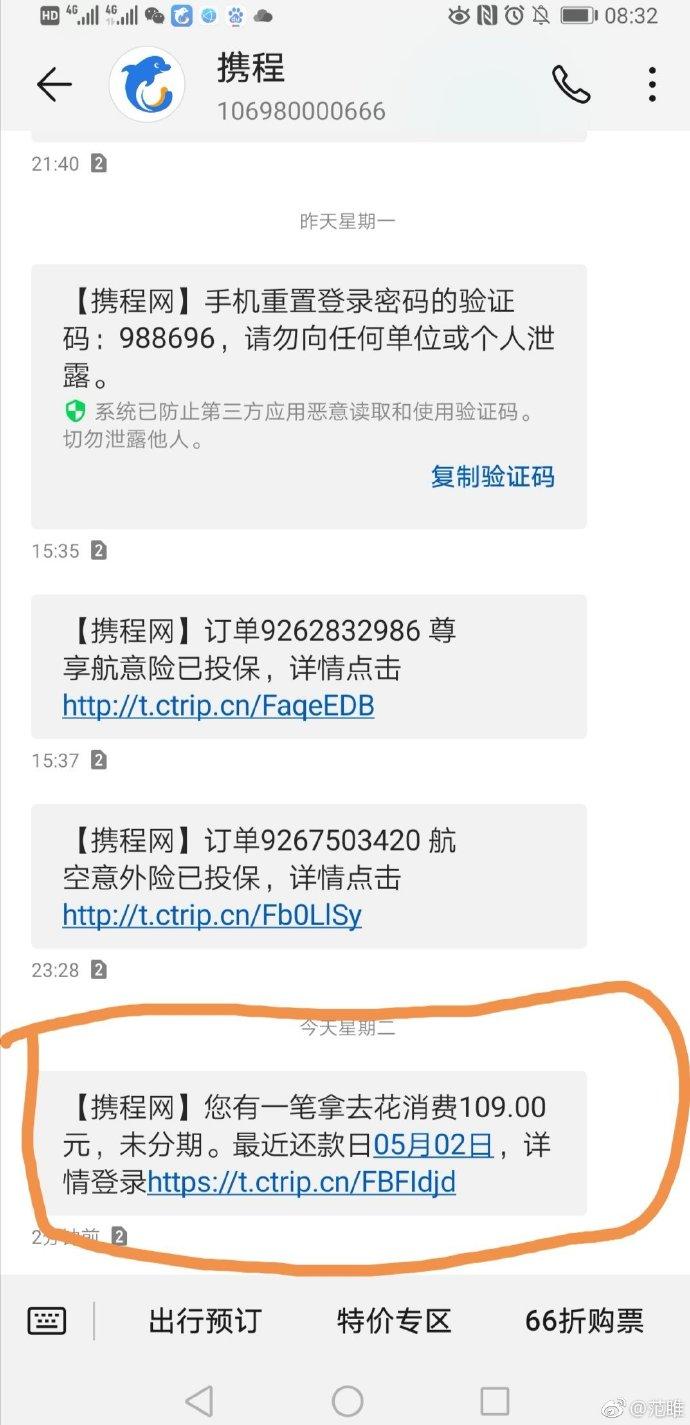 携程旅行逾期未付款多久会联系紧急联系人？