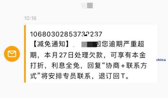 甜橙借钱逾期未还，是否会引发电信公司追讨？了解相关政策和解决方法！