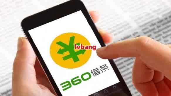 360逾期还款协商难题解析：全面策略助您顺利解决逾期困境