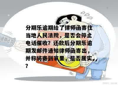 逾期还款后是否会收到通知？如何避免逾期并了解相关通知政策