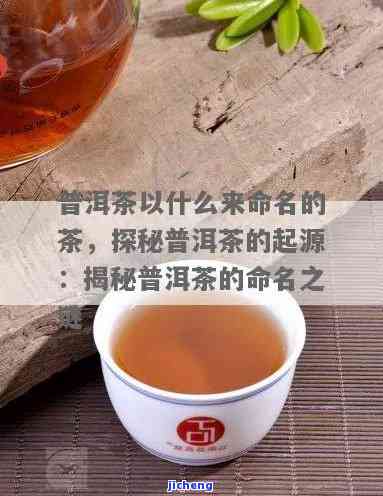 普洱茶传奇之作：哪些与名字值得一提？