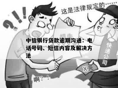 贷款逾期会打电话吗？如何处理？