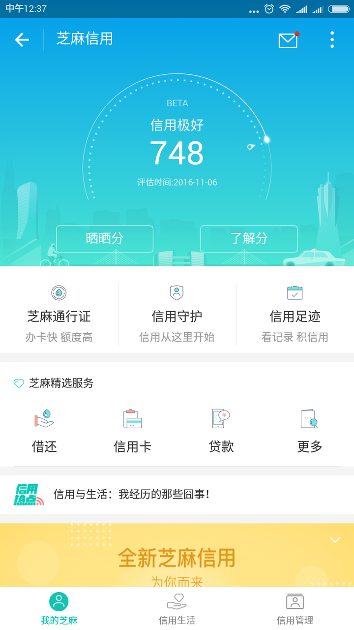 全方位指南：如何迅速提升个人信用芝麻分数，解决您的信用问题