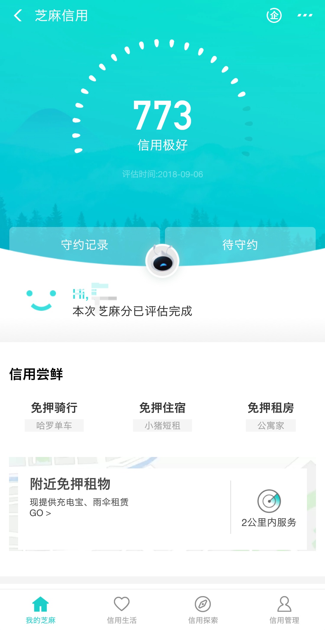 全方位指南：如何迅速提升个人信用芝麻分数，解决您的信用问题