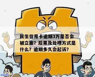 关于未办理民生信用卡却收到逾期信息的通知的解释和解决方法