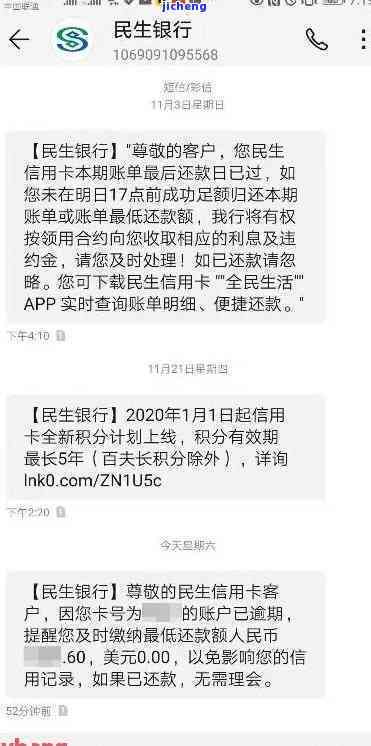 民生信用卡逾期限制怎么办？逾期后的影响及解决办法