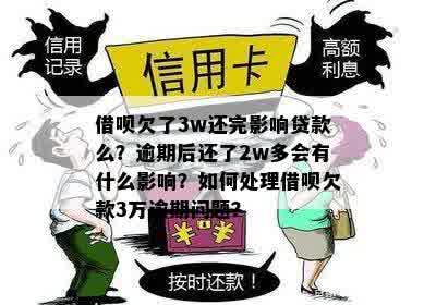 逾期还款3万到7万，信用记录会受到何种影响？如何解决逾期还款问题？