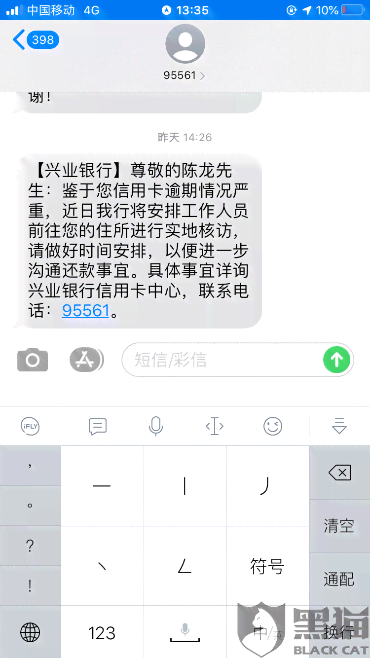 兴业协商还款后多久清零