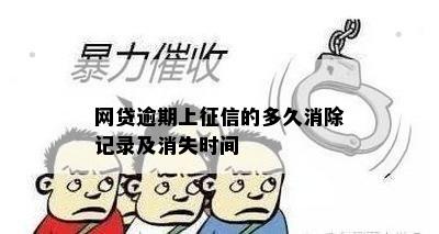 个人逾期有多少人上：逾期人数与消除时间全解析