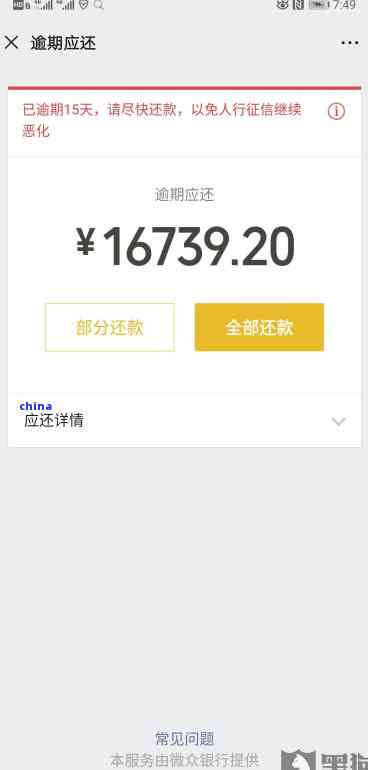 微粒贷逾期2500元是否会导致起诉：探讨可能性及应对策略